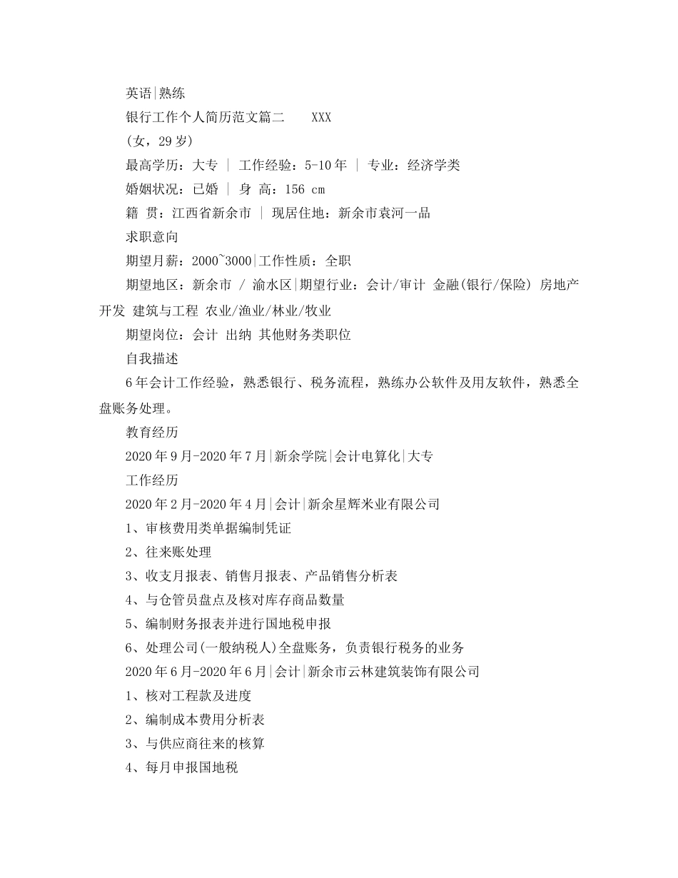 银行工作个人简历范文 _第2页