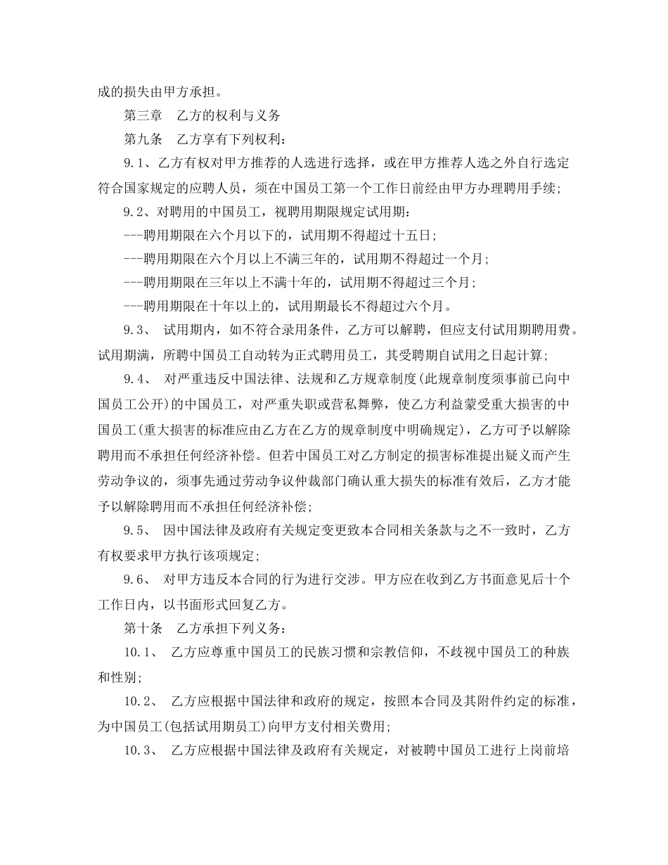 员工劳务协议范本3篇 _第3页