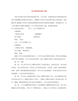 员工劳务协议范本3篇 