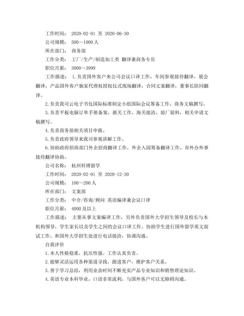 英语专业大学生的简历范文 _第2页