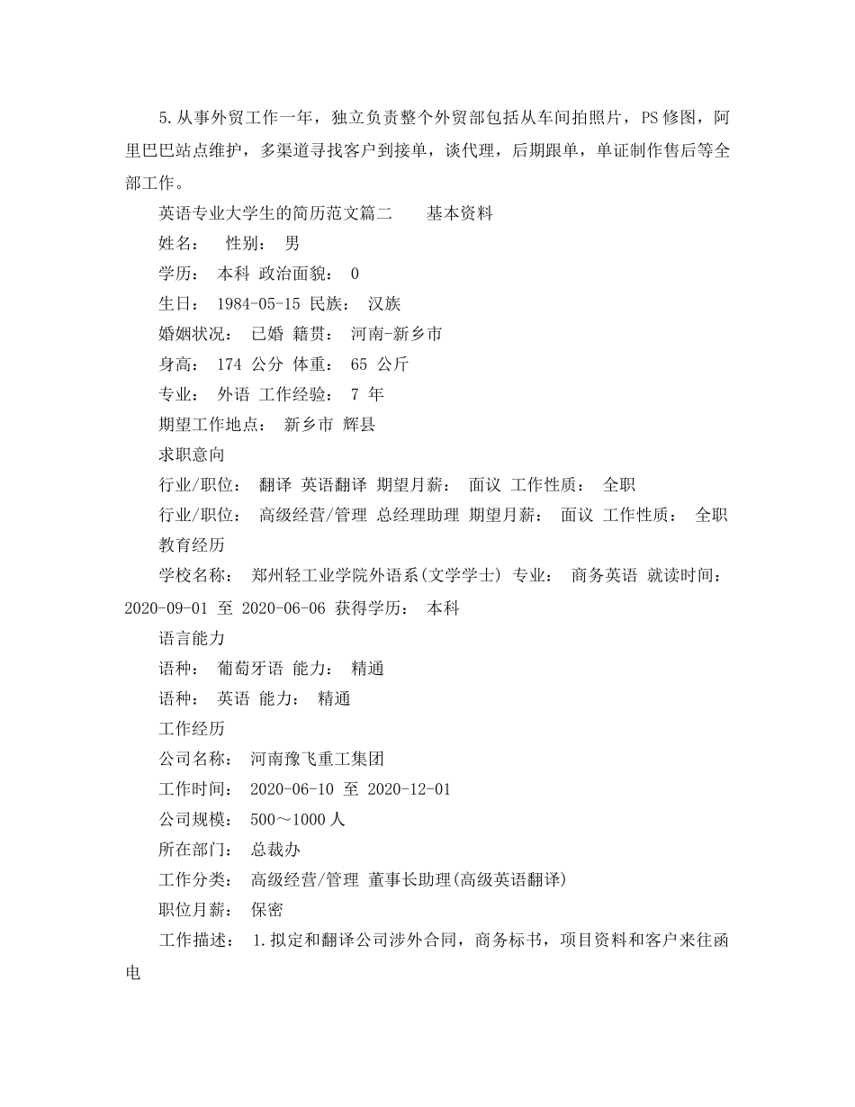 英语专业大学生的简历范文 _第3页