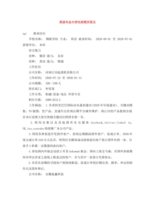 英语专业大学生的简历范文 
