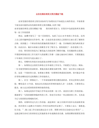 业务发展经理英文简历模板下载