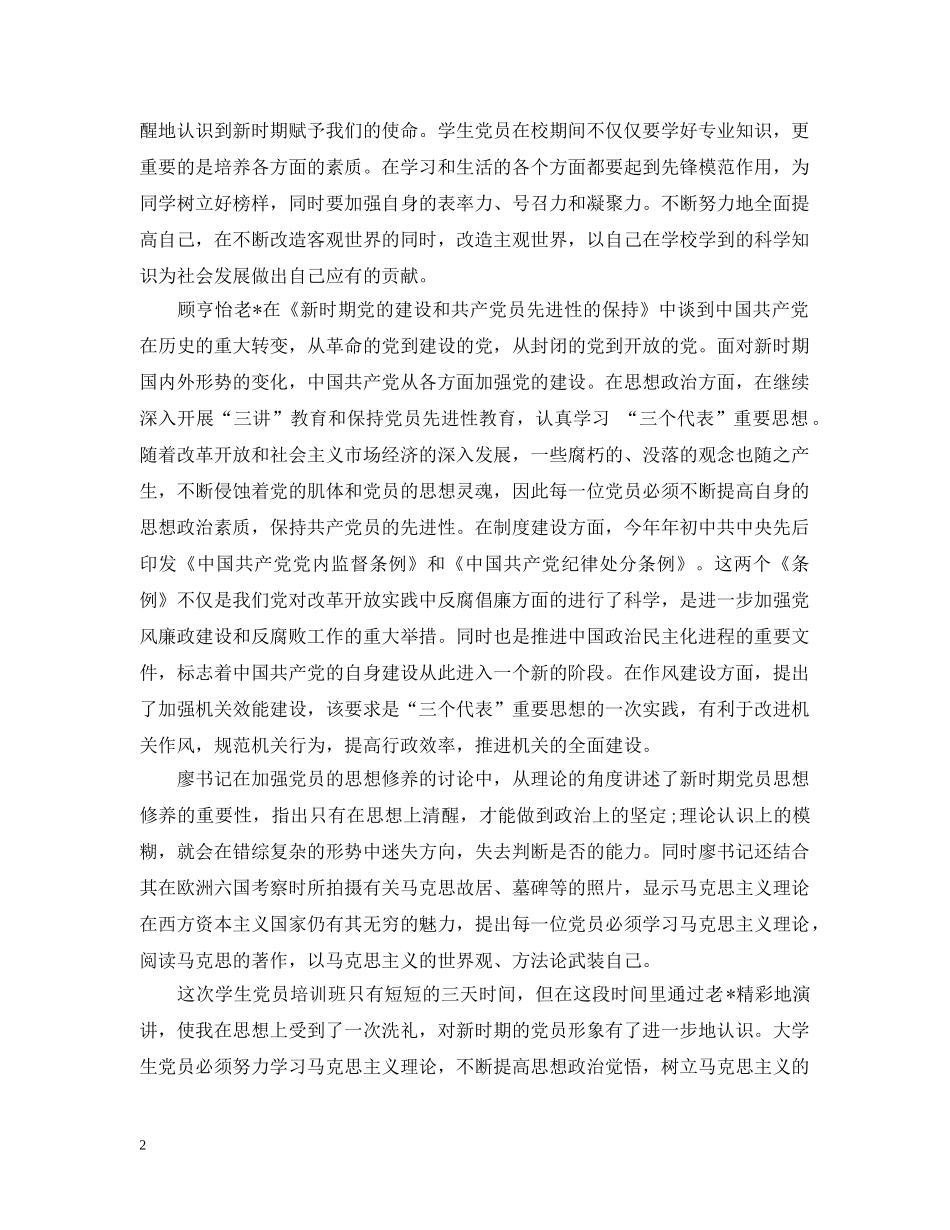 业余党校学习心得_第2页