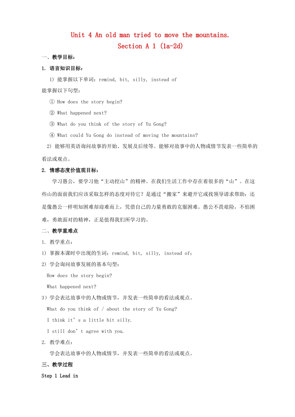 金识源秋八年级英语上册 Unit 4 An old man tried to move the mountains（第1课时）教案 鲁教版五四制-鲁教版五四制初中八年级上册英语教案_第1页