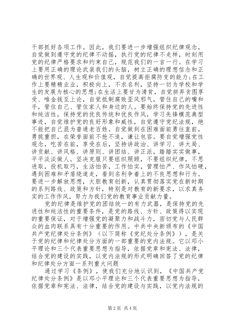 新党员纪律处分条例体会心得3篇_第2页