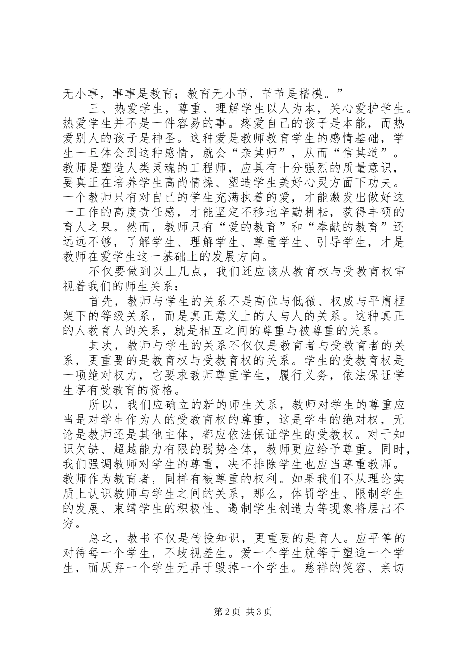 学习《教育法》体会心得自写_第2页