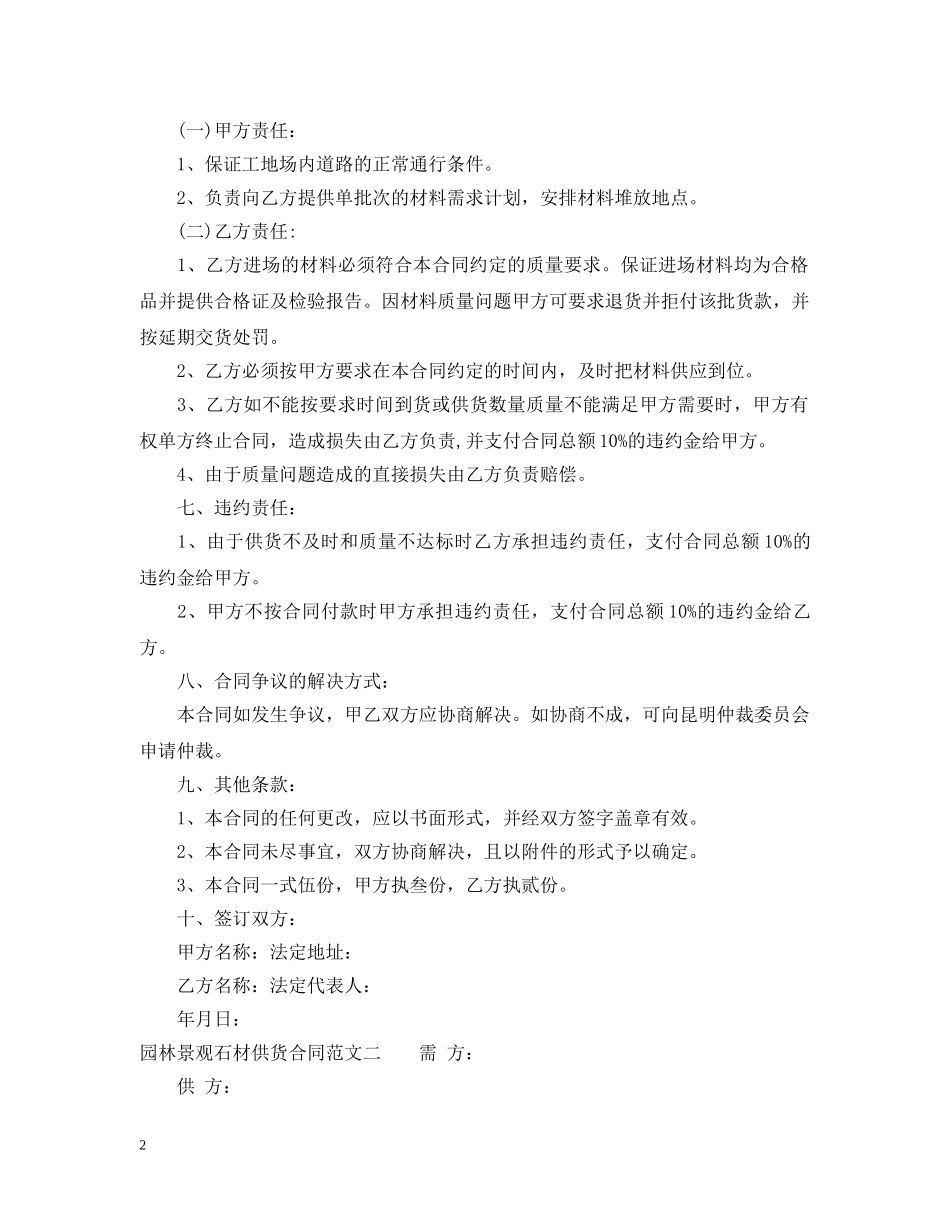 园林景观石材供货合同范本2 _第2页