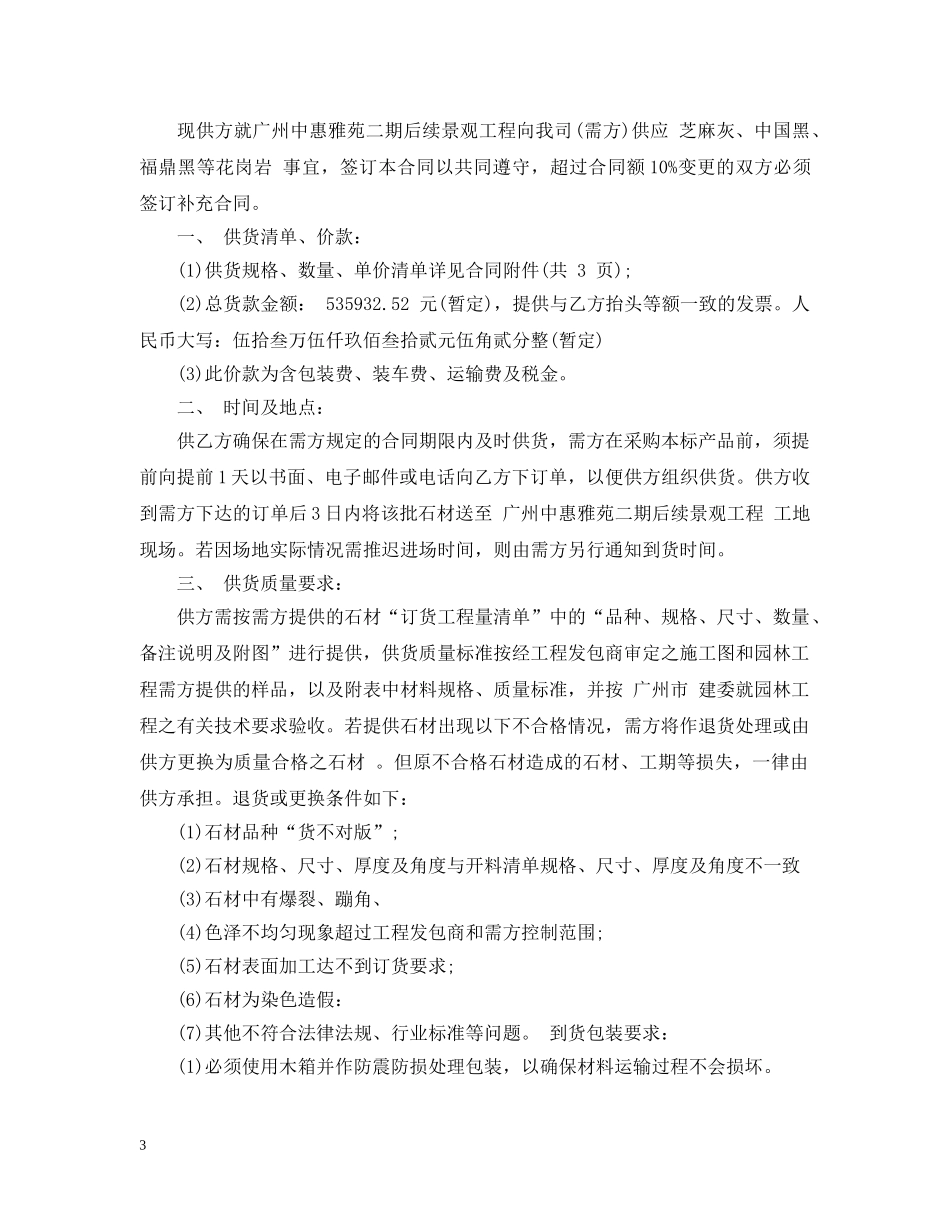 园林景观石材供货合同范本2 _第3页