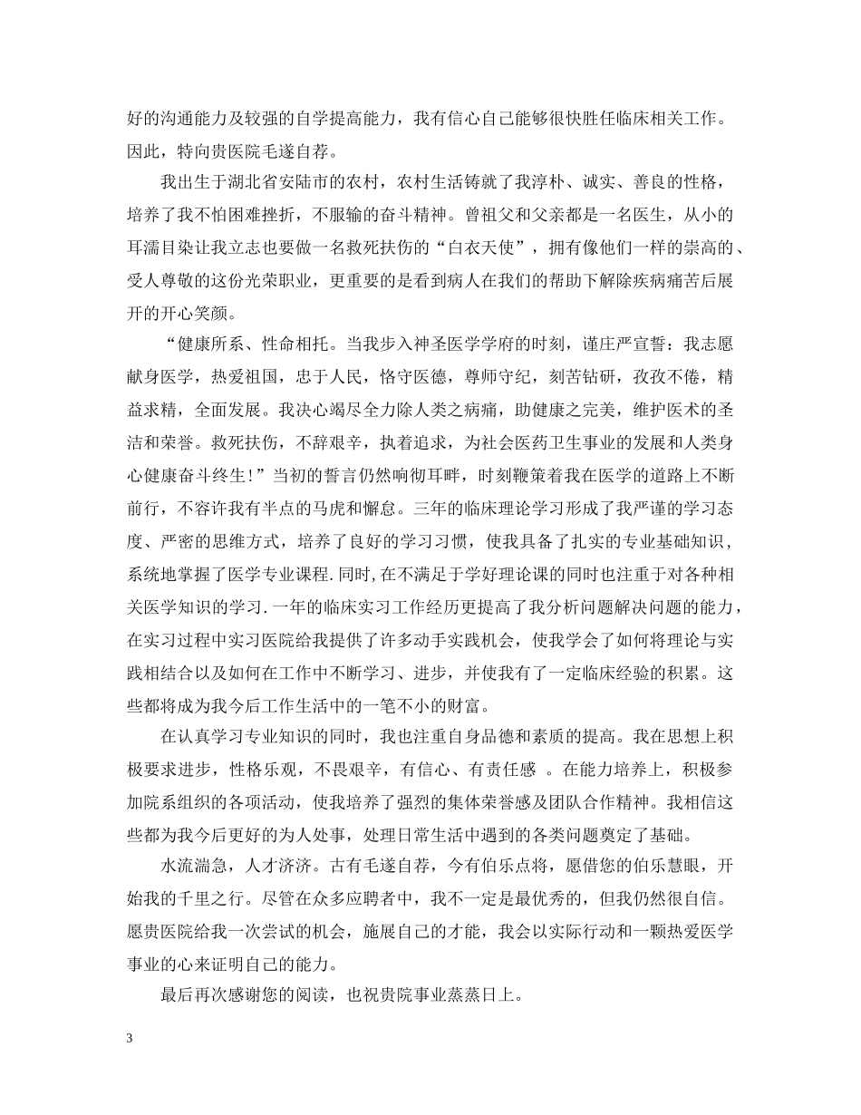 医学专业求职信例 _第3页