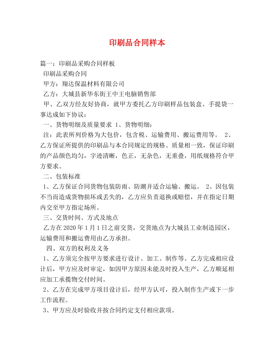 印刷品合同样本 _第1页