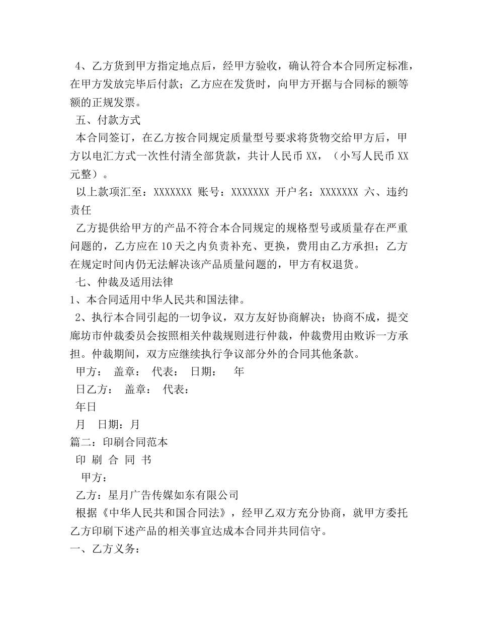印刷品合同样本 _第2页