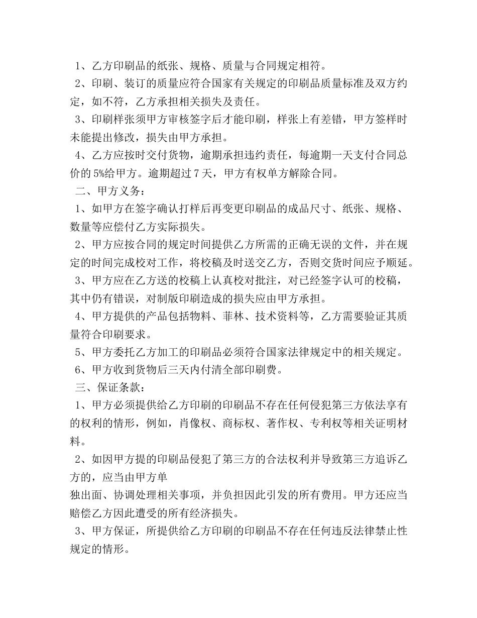印刷品合同样本 _第3页