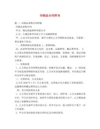 印刷品合同样本 