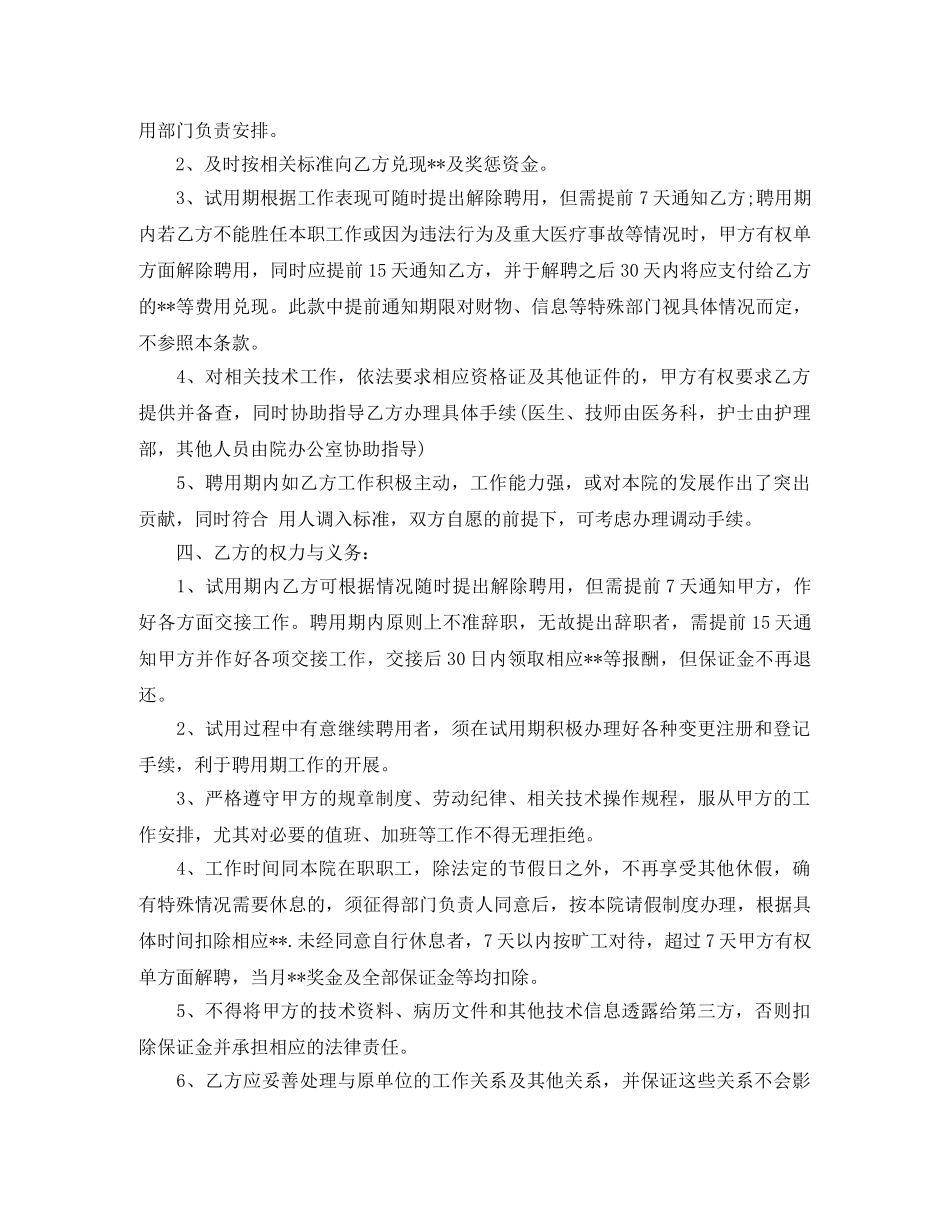 医院医务临时人员劳动合同范本 _第2页