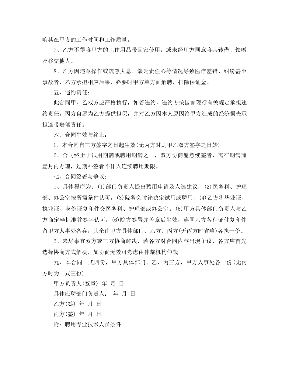 医院医务临时人员劳动合同范本 _第3页