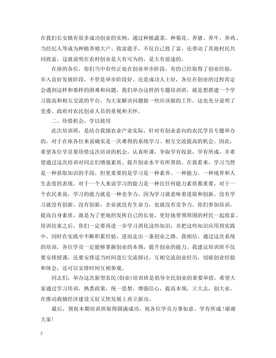 新型农民培训领导讲话 _第2页