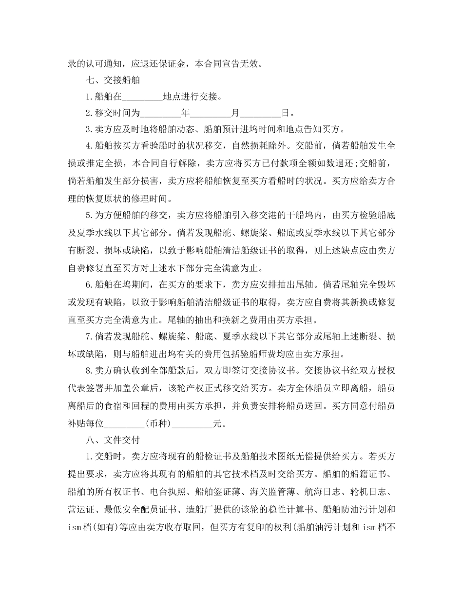 渔业船舶买卖合同 _第3页