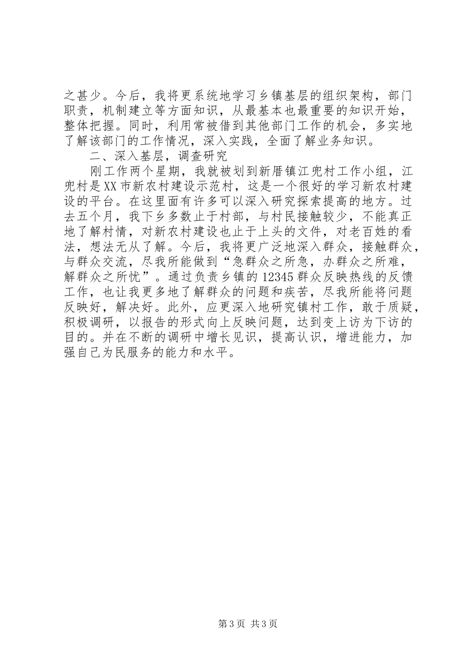 选调生乡镇工作体会心得_第3页