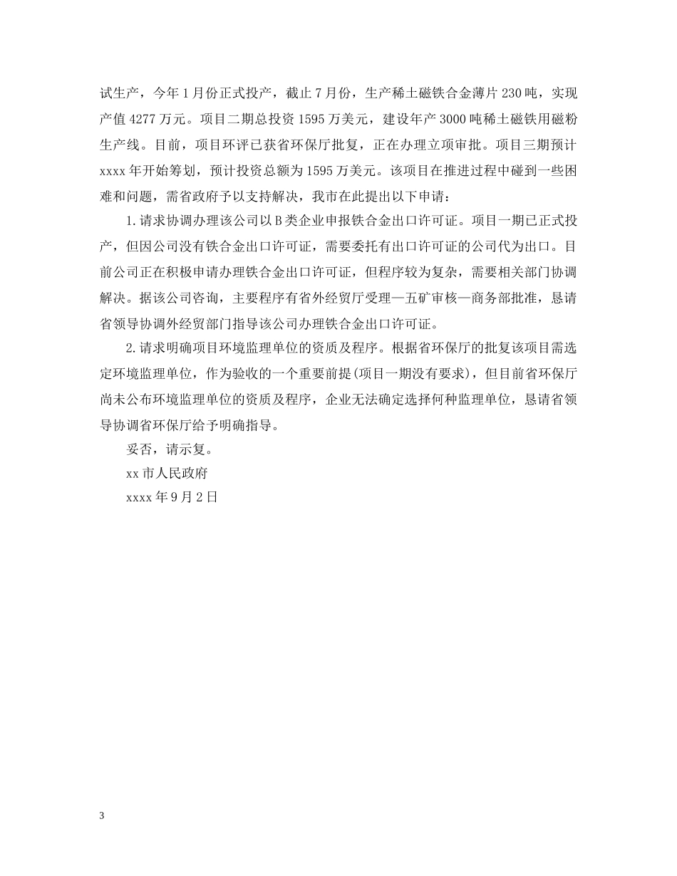 协调解决请示 _第3页