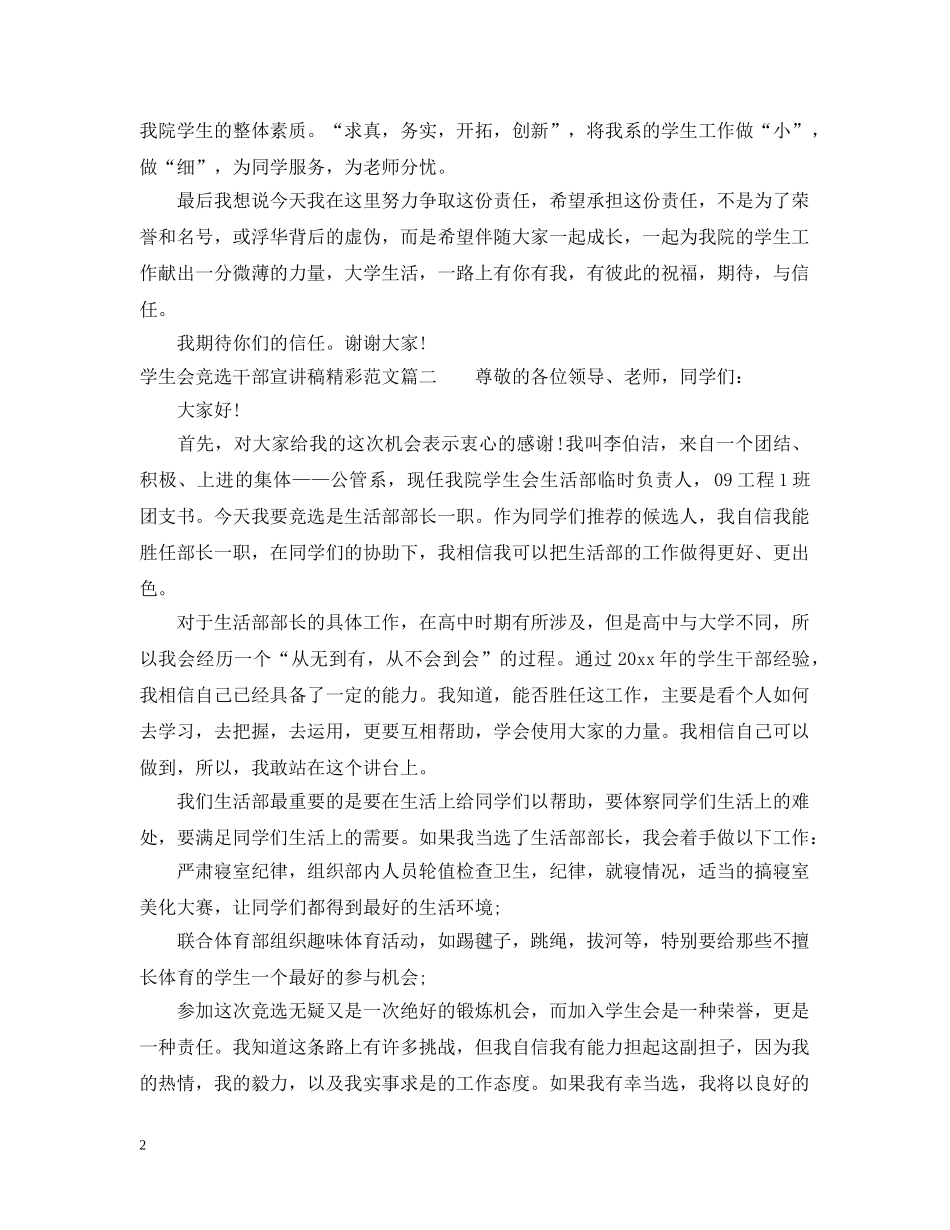 学生会竞选干部宣讲稿精彩范文 _第2页