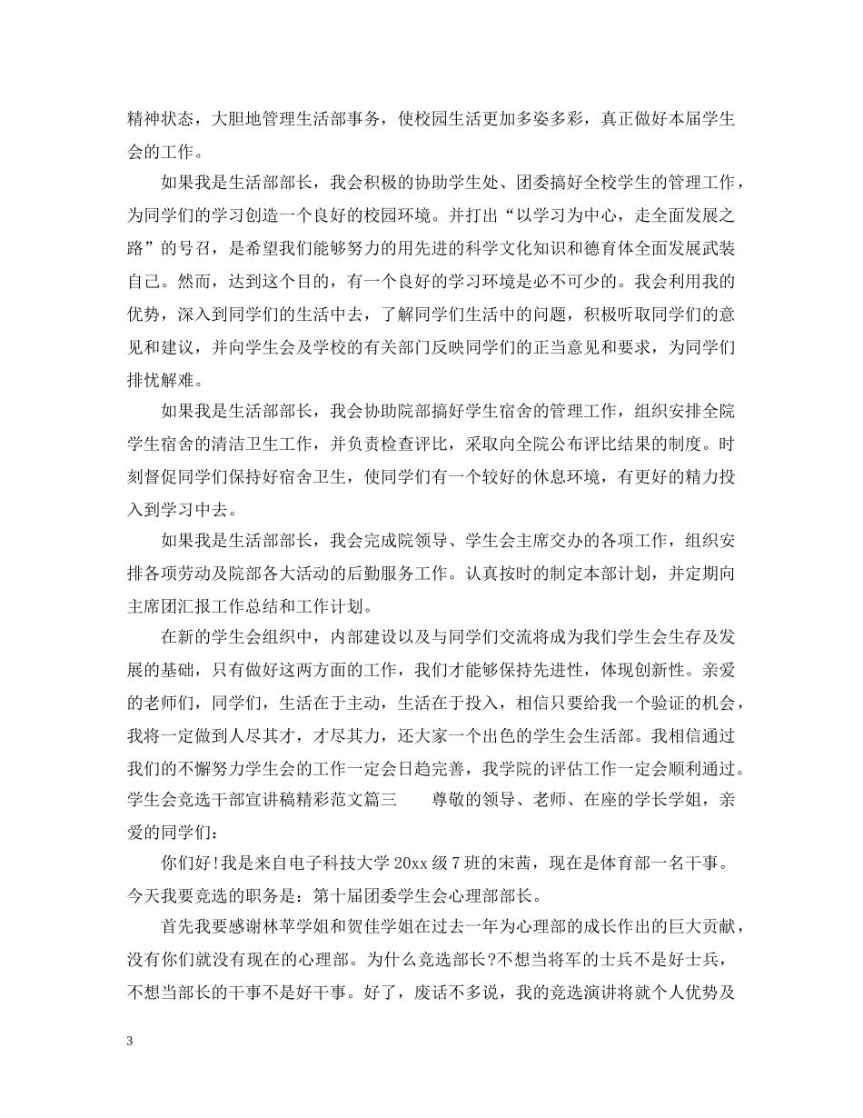 学生会竞选干部宣讲稿精彩范文 _第3页
