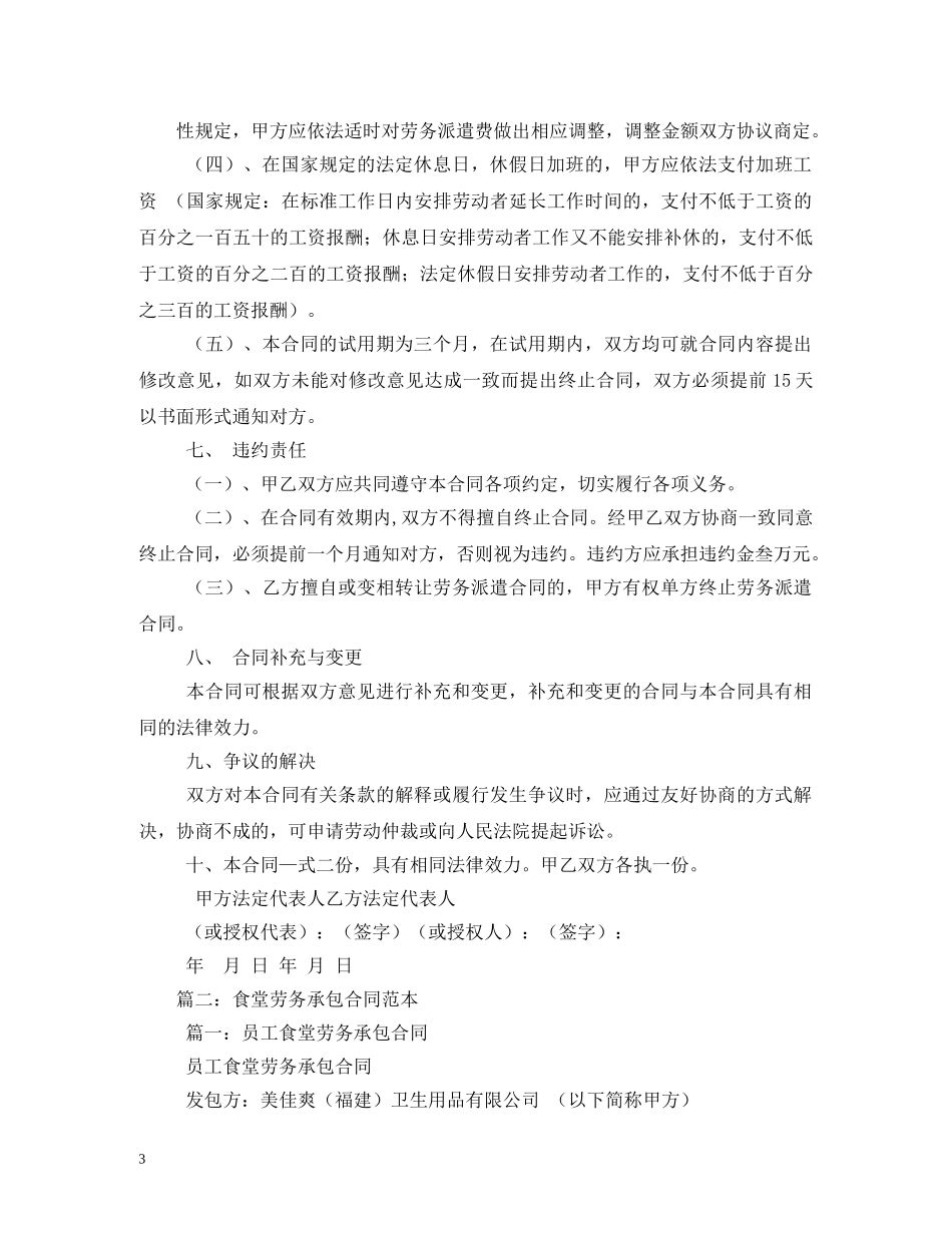 员工食堂劳务承包合同 _第3页