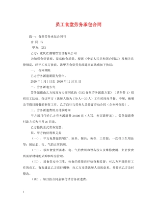 员工食堂劳务承包合同 