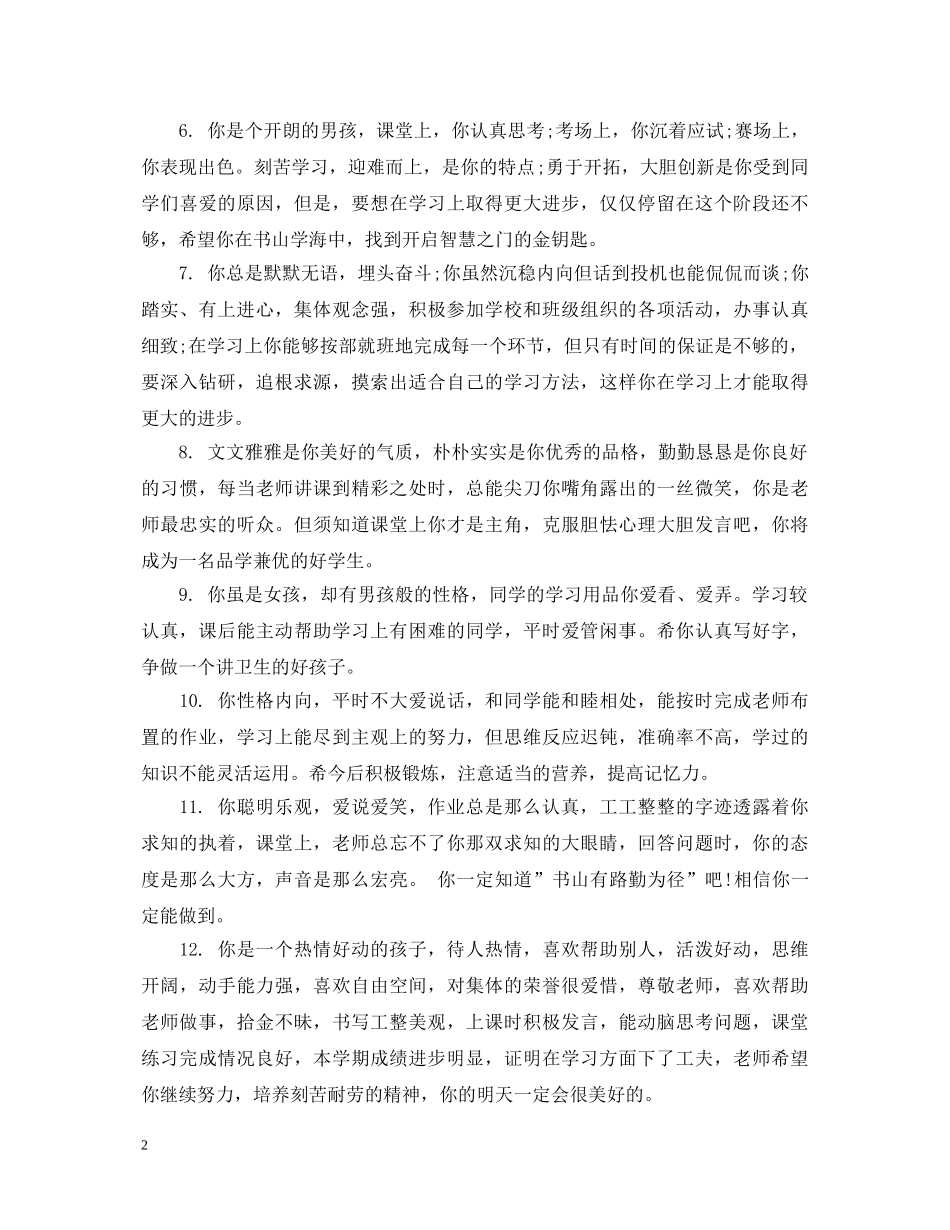 小学一年级学生期末评语句子 _第2页