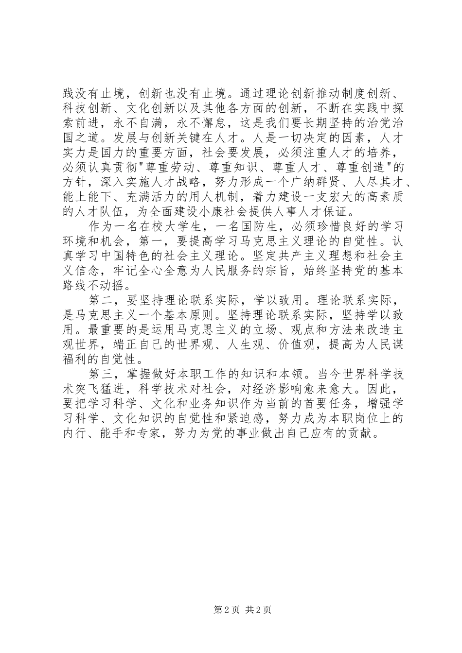 学习党的十七大精神的体会_第2页