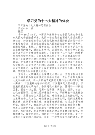 学习党的十七大精神的体会