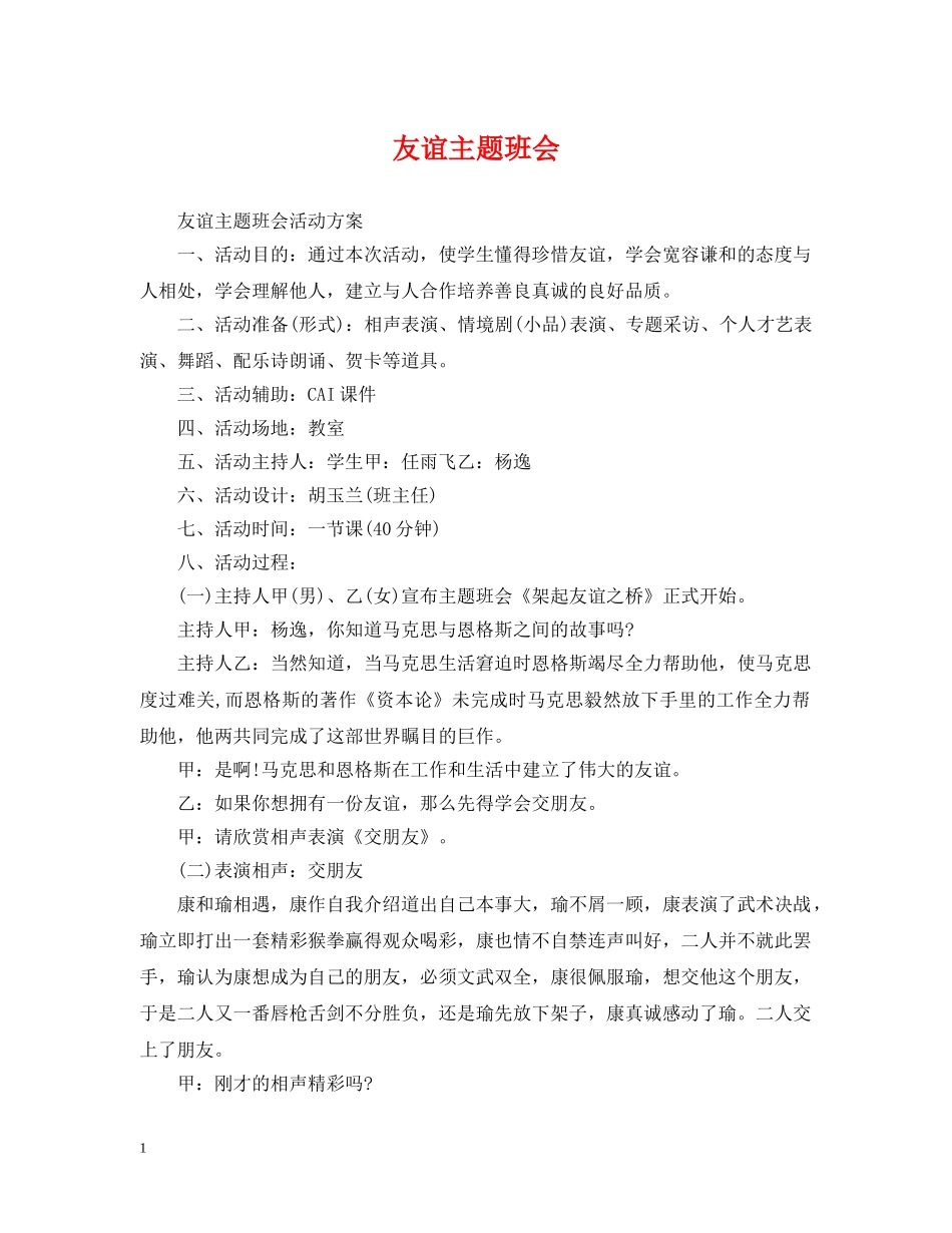 友谊主题班会 _第1页