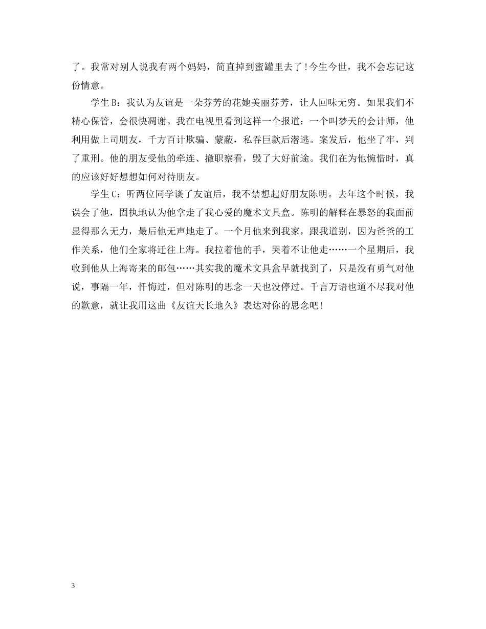 友谊主题班会 _第3页