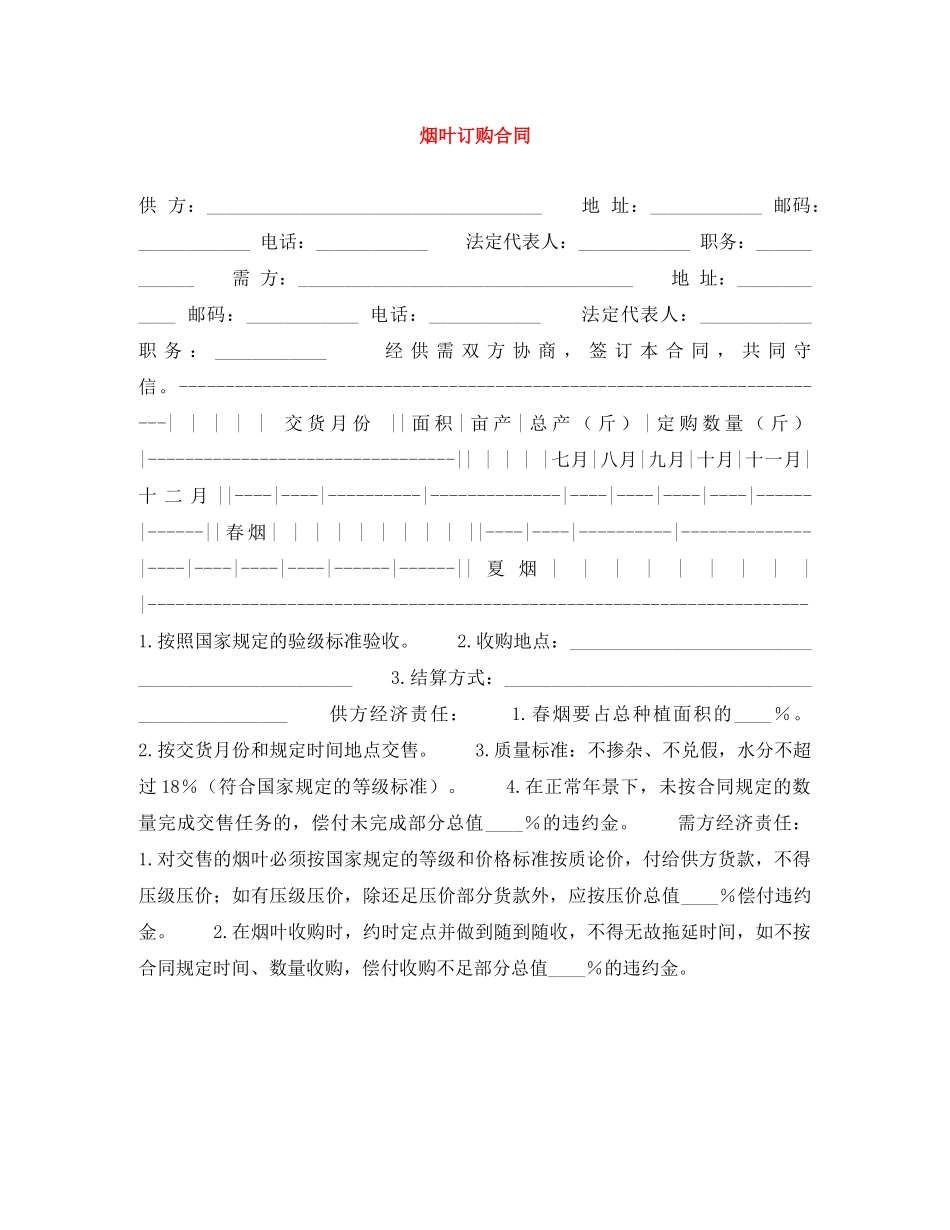 烟叶订购合同 _第1页