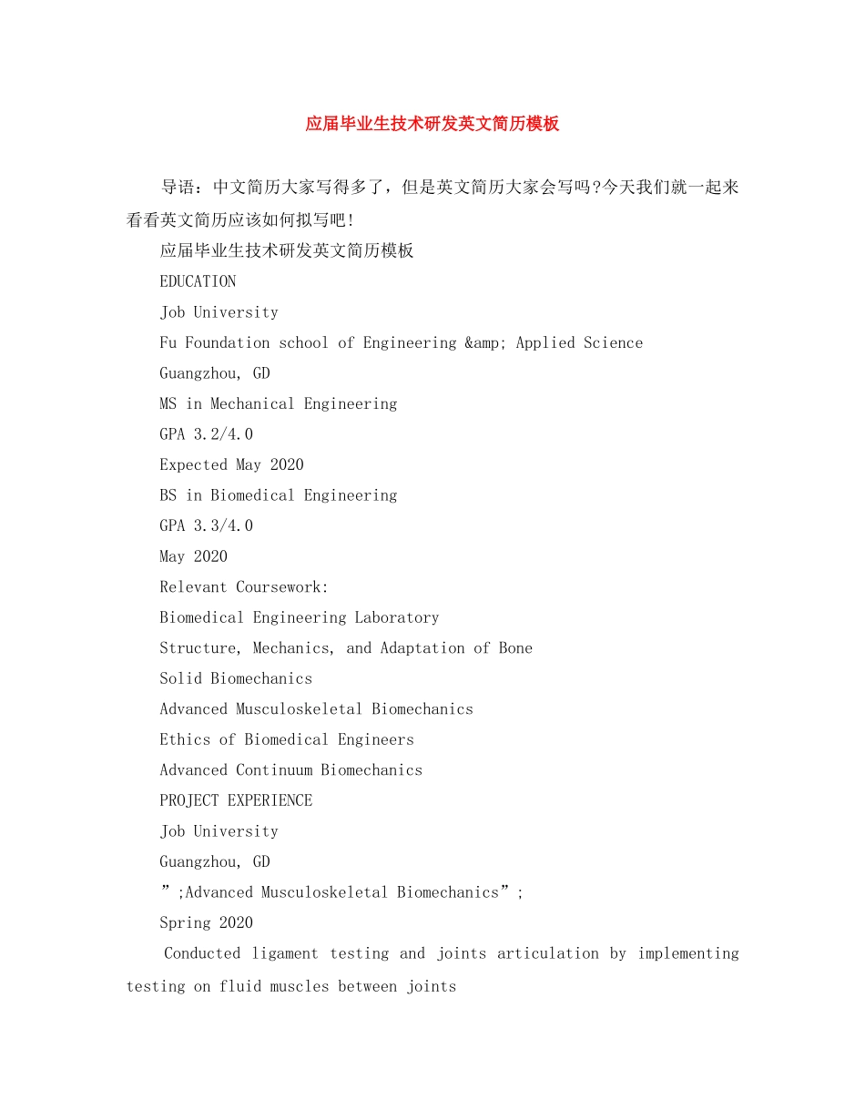 应届毕业生技术研发英文简历模板 _第1页