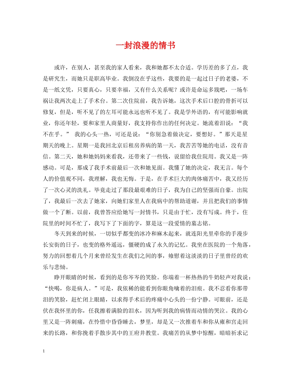 一封浪漫的情书_第1页