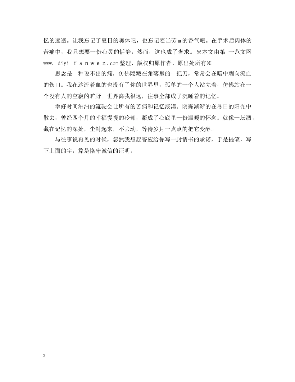 一封浪漫的情书_第2页