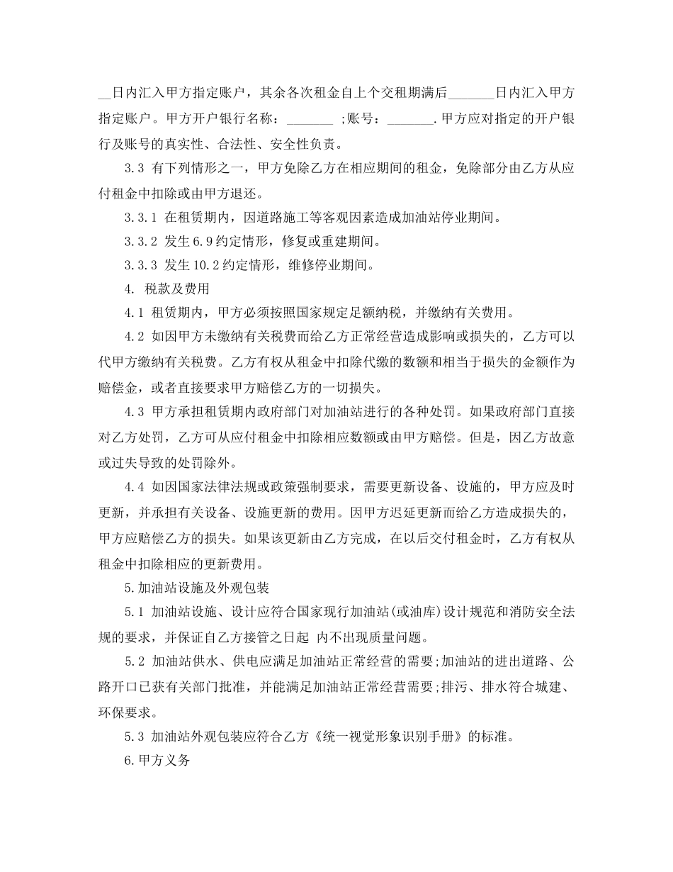 油库租赁合同 _第2页