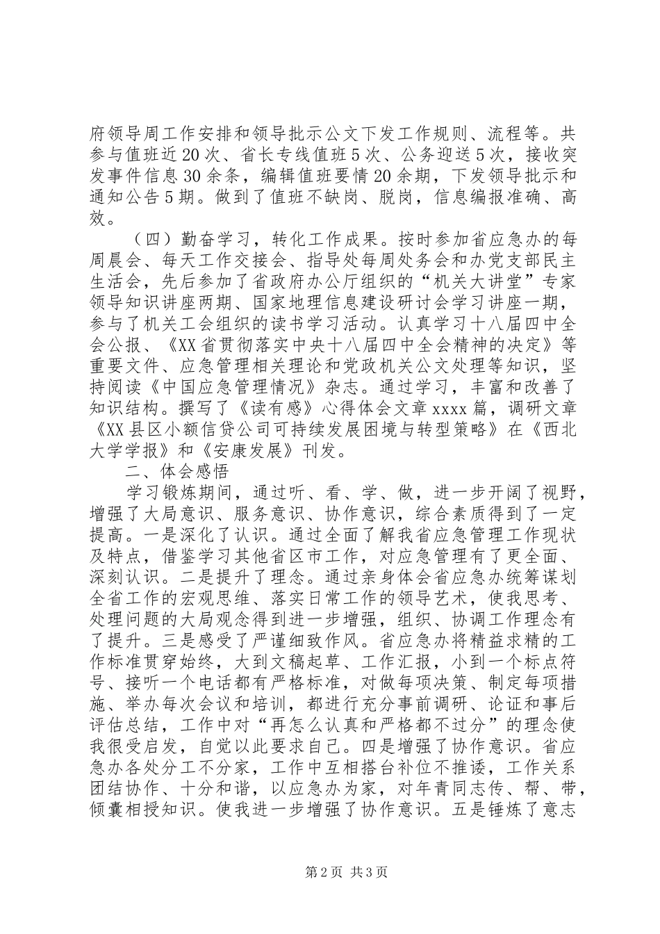 学习锻炼个人工作总结 _第2页