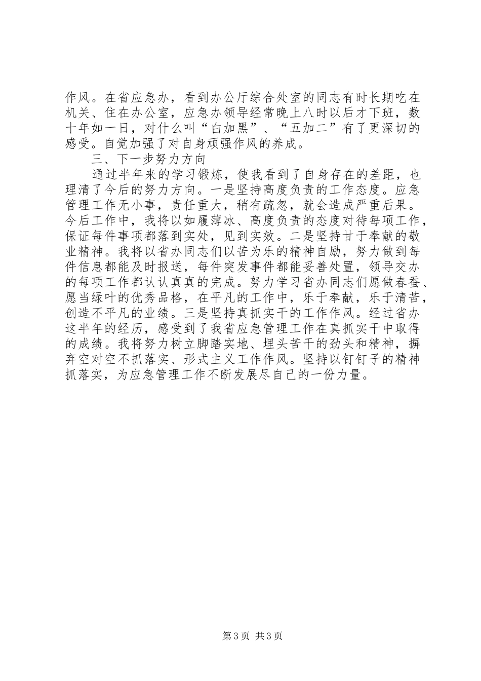 学习锻炼个人工作总结 _第3页
