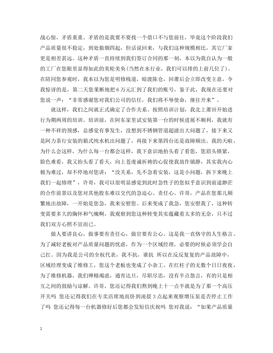 写给分销商的致歉信范文_第2页