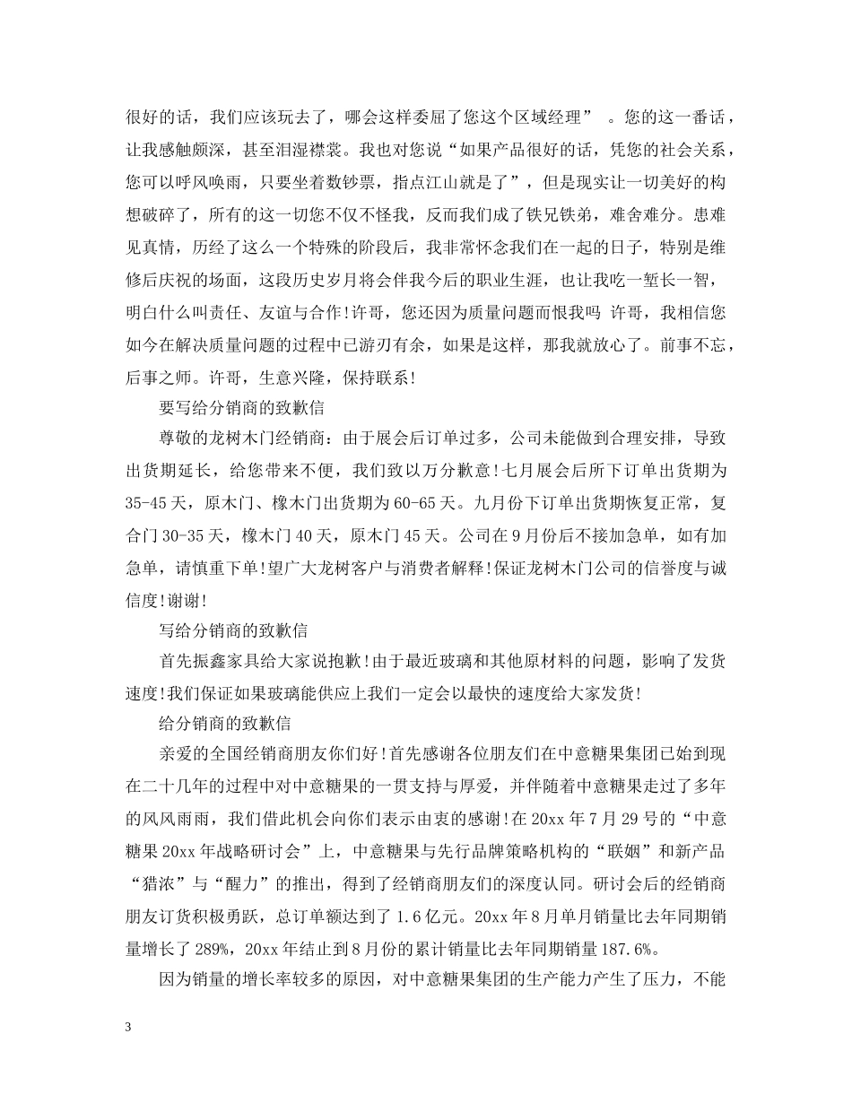写给分销商的致歉信范文_第3页
