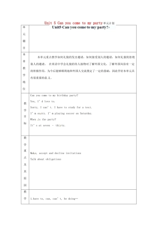 辽宁省凌海市石山初级中学八年级英语上册 Unit 5 Can you come to my party单元教学计划 人教新目标版