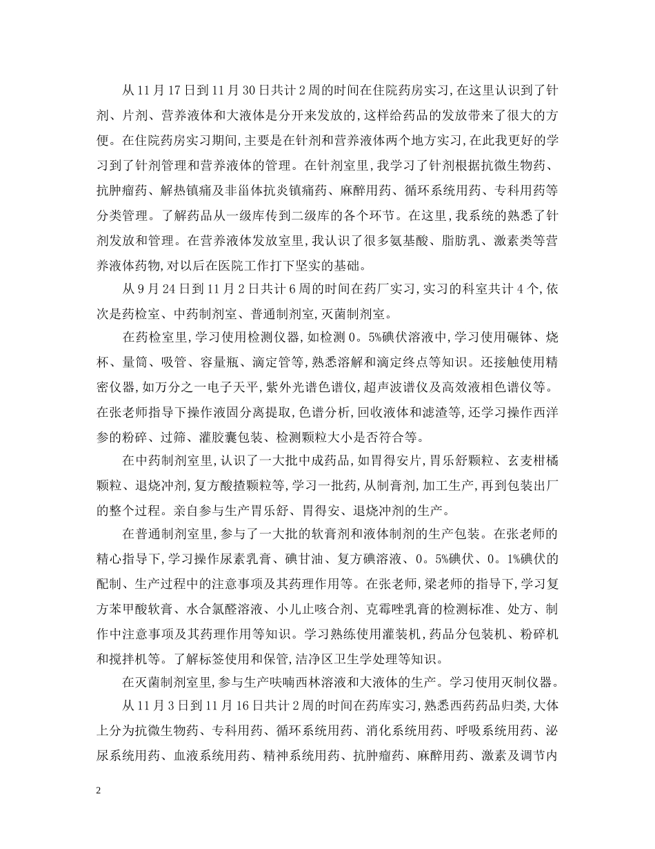 医院药房工作报告 _第2页