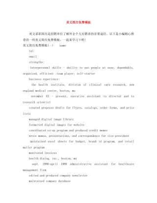 英文简历免费模板 
