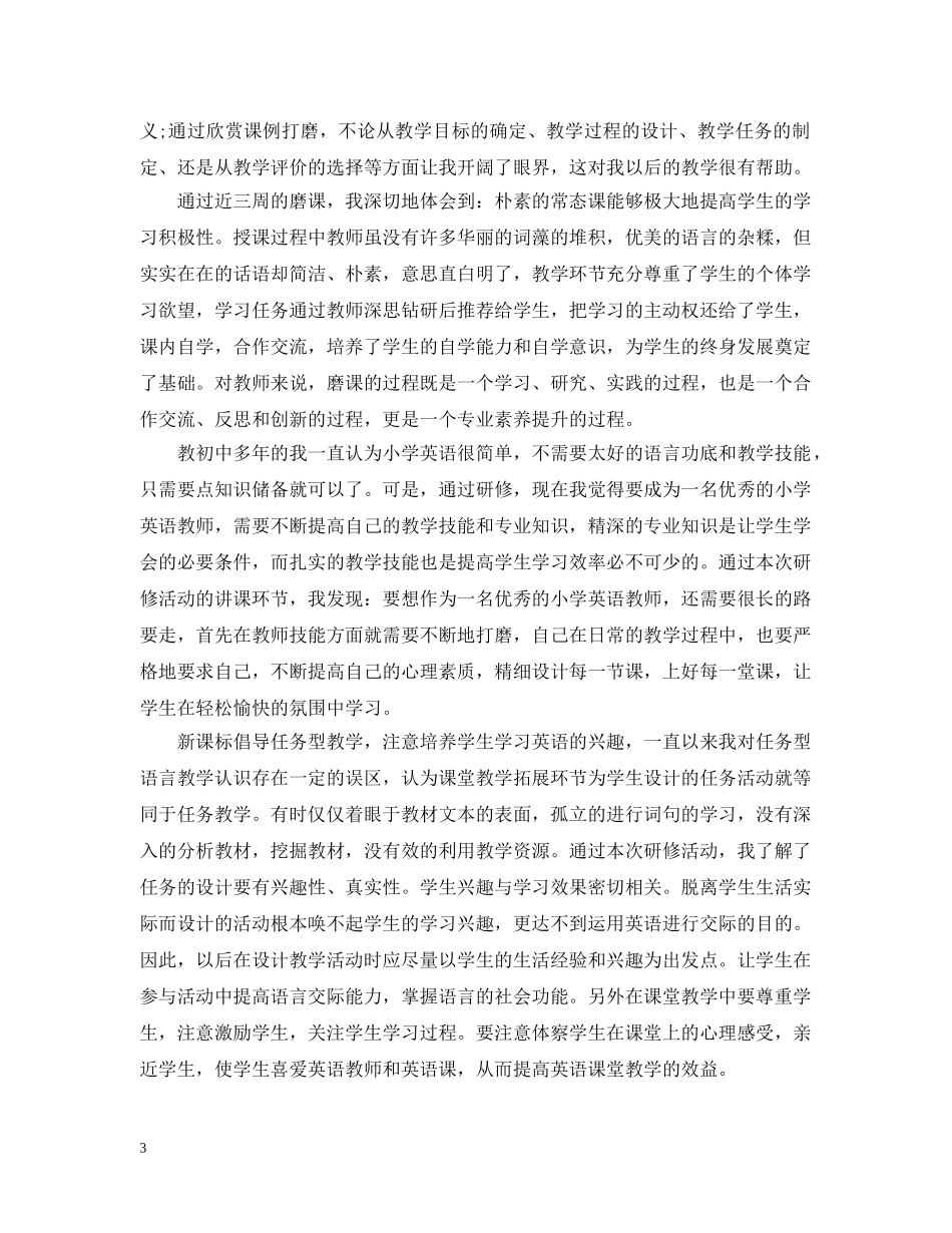 研修心得范文3篇 _第3页