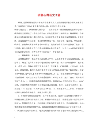 研修心得范文3篇 