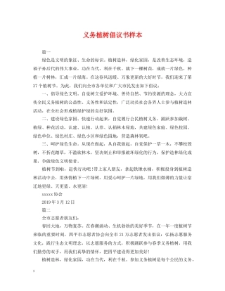 义务植树倡议书样本