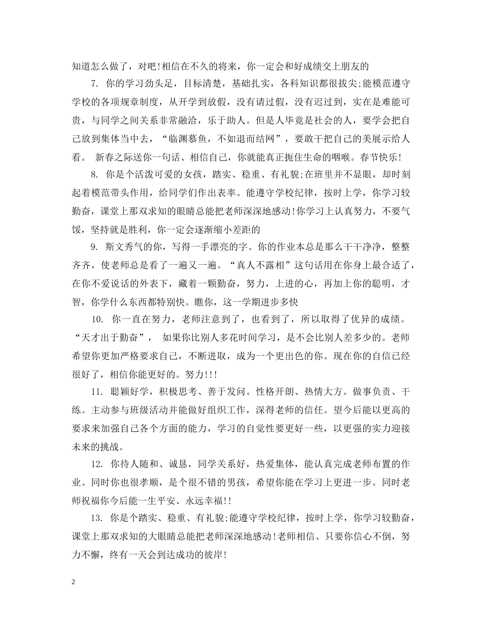 小学学生期末考评手册评语 _第2页