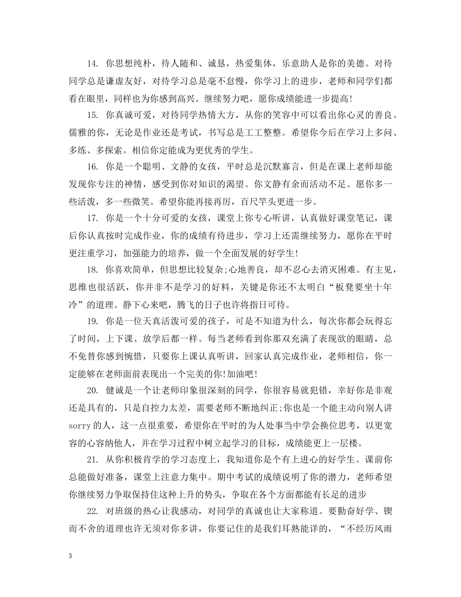 小学学生期末考评手册评语 _第3页